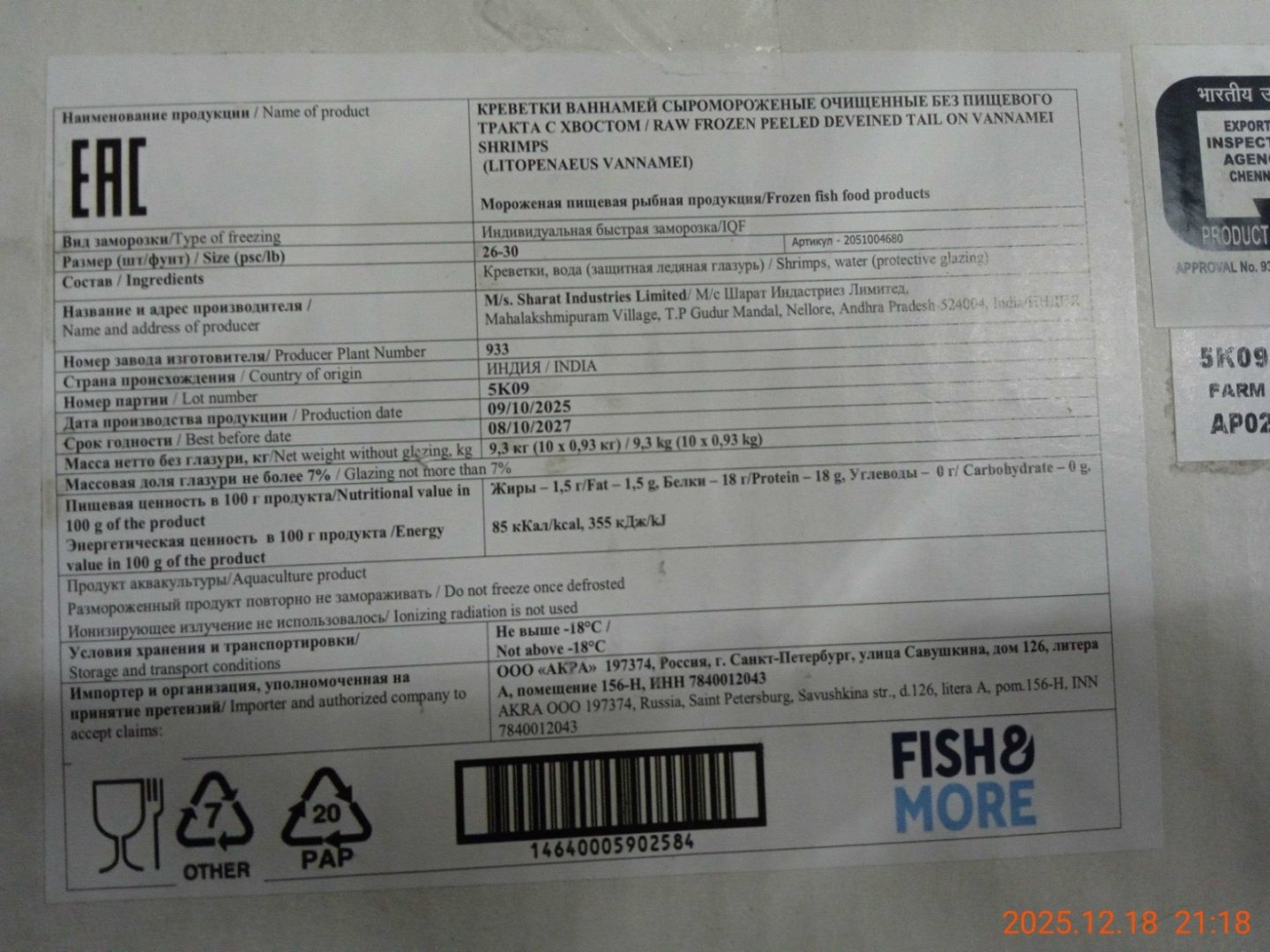 Креветки королевские очищ. б/пищ. с хв. с/м Fish&More