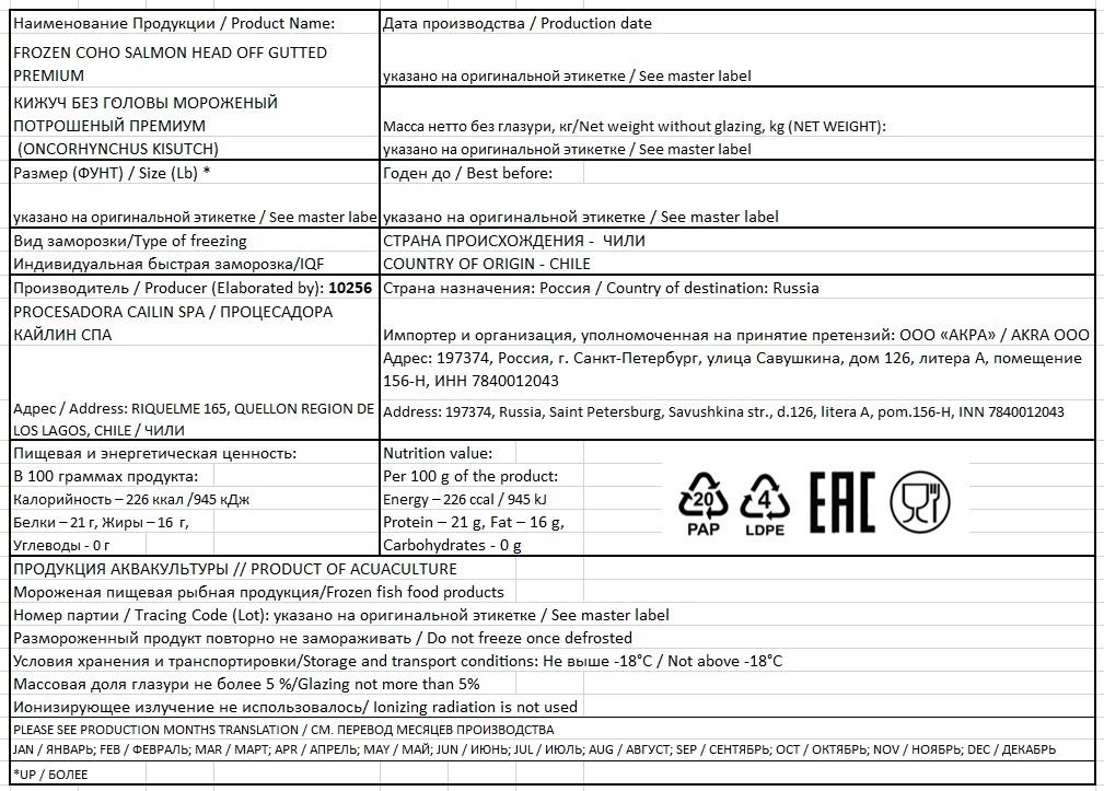 Кижуч 6-8 ЧИЛИ