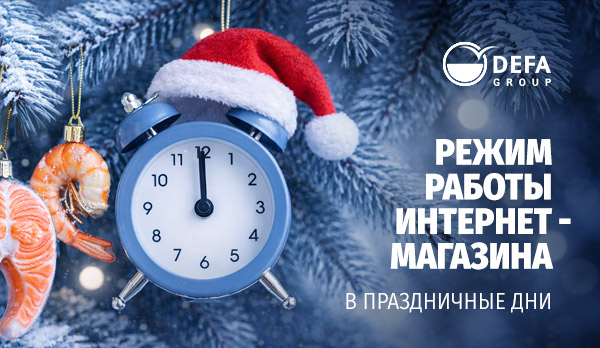 Режим работы интернет магазина в праздничные дни