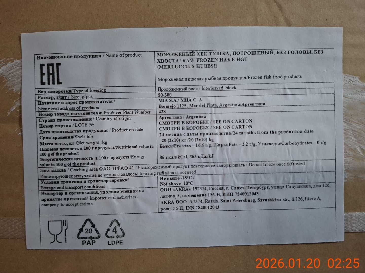 Хек тушка АРГЕНТИНА