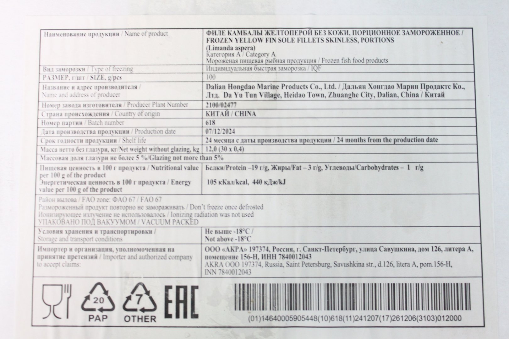 Камбалы стрелозубой филе