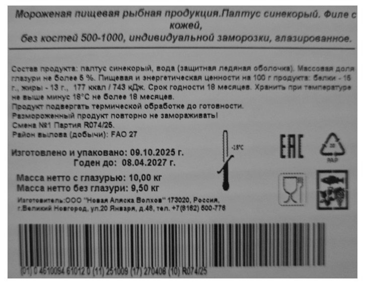 Палтус филе РОССИЯ