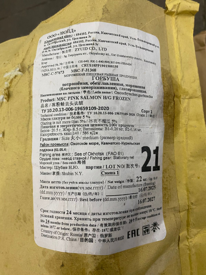 Горбуша РОССИЯ