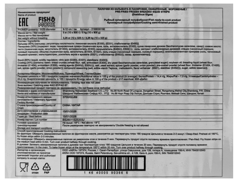 Кальмар, палочки в панировке, п/ф с/м обжар., 8-12 см/шт 0,5 кг, карт., 5 кг, Fish & More (3700/02J69)