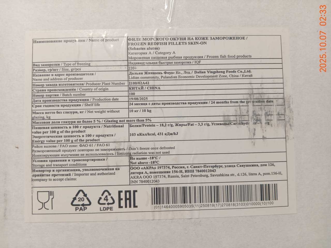 Окунь, филе н/к, с/м, индивид, не более 5%, 220+ гр/шт, карт., 10 кг (2100/02A42)