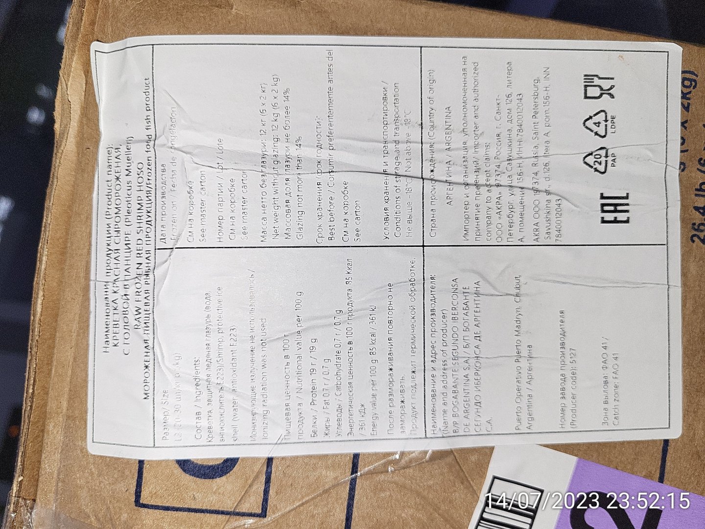 Креветка красная, с/г в панц., с/м, блок, 20-30 шт/кг 2 кг, карт., 12 ...