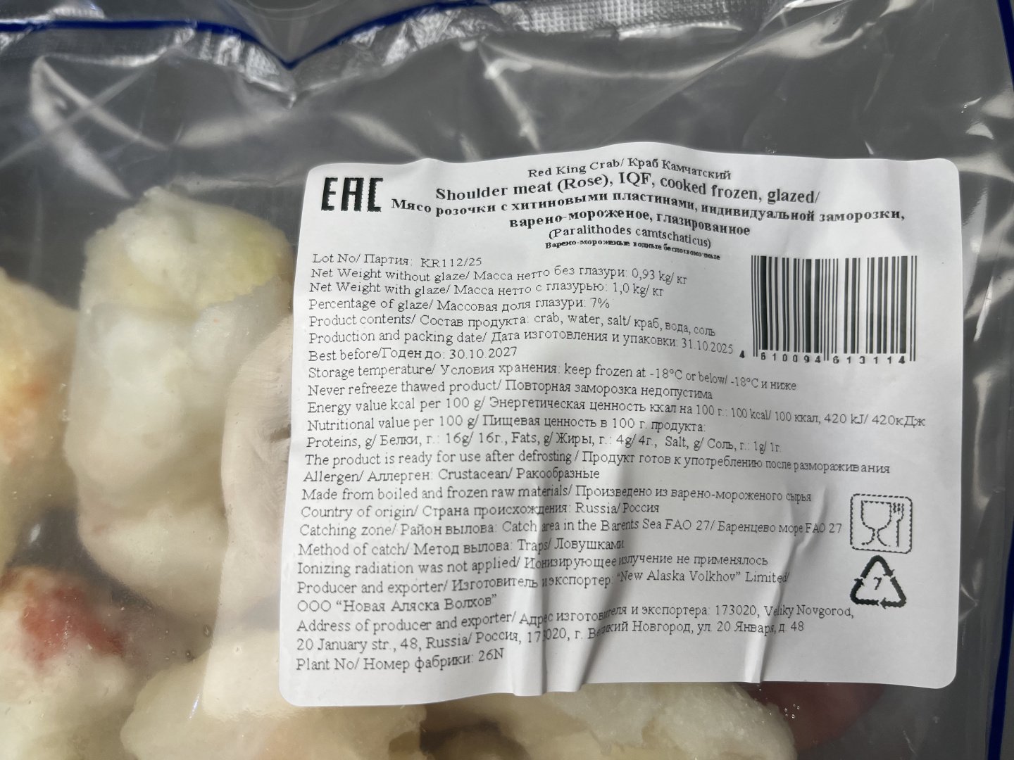 Краб мясо розы