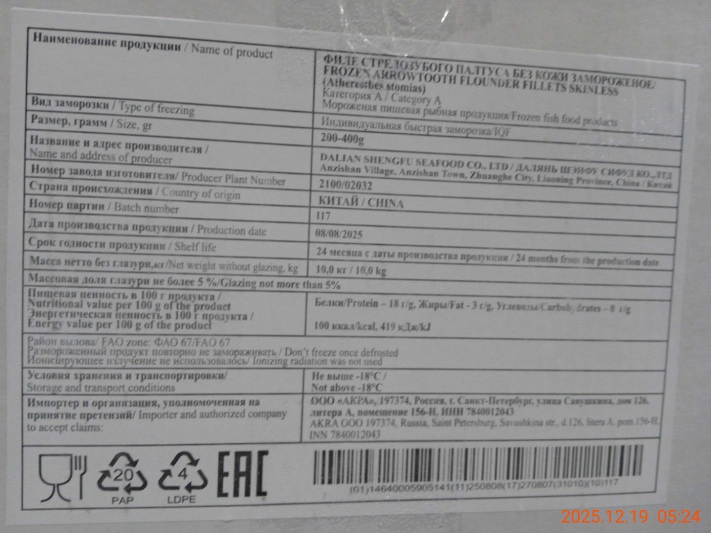 Палтус филе КИТАЙ