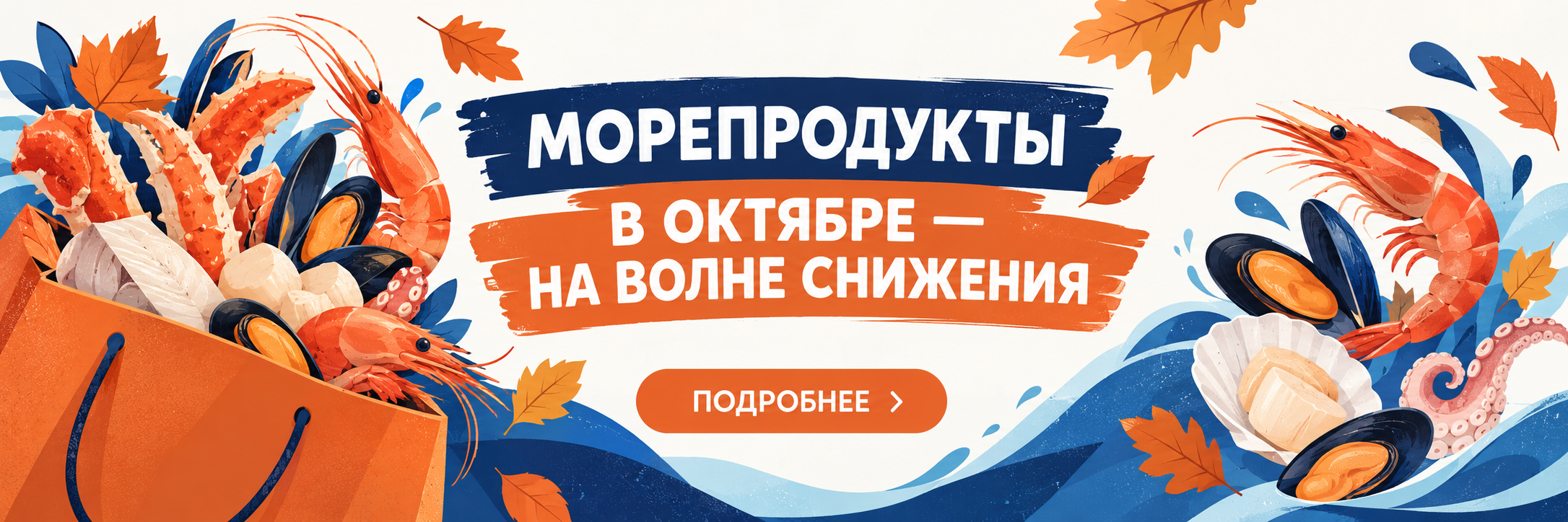 Октябрь на волне снижения!