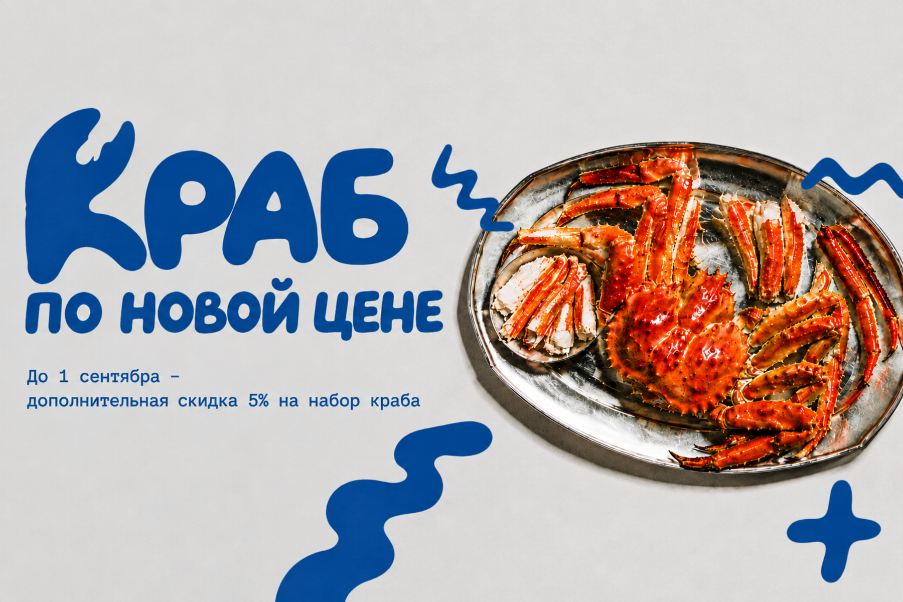 Новые цены на краба!