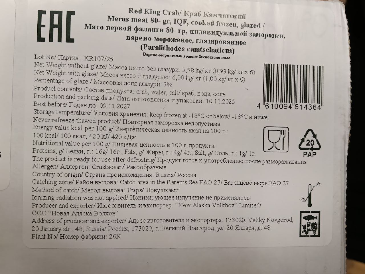 Краб первая фаланга