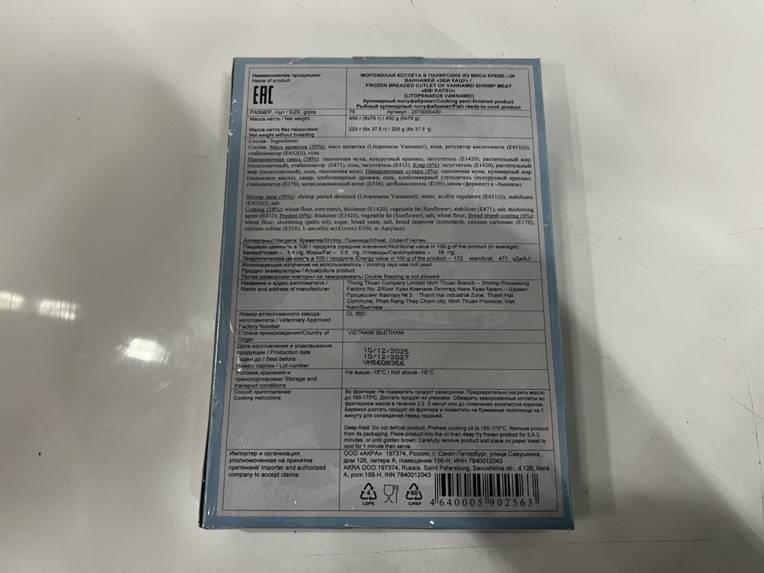 Креветка Ваннамей в панировке, котлета, ЭБИ КАЦУ, Fish&More