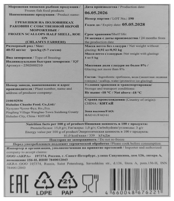 Гребешок на раковине с икрой