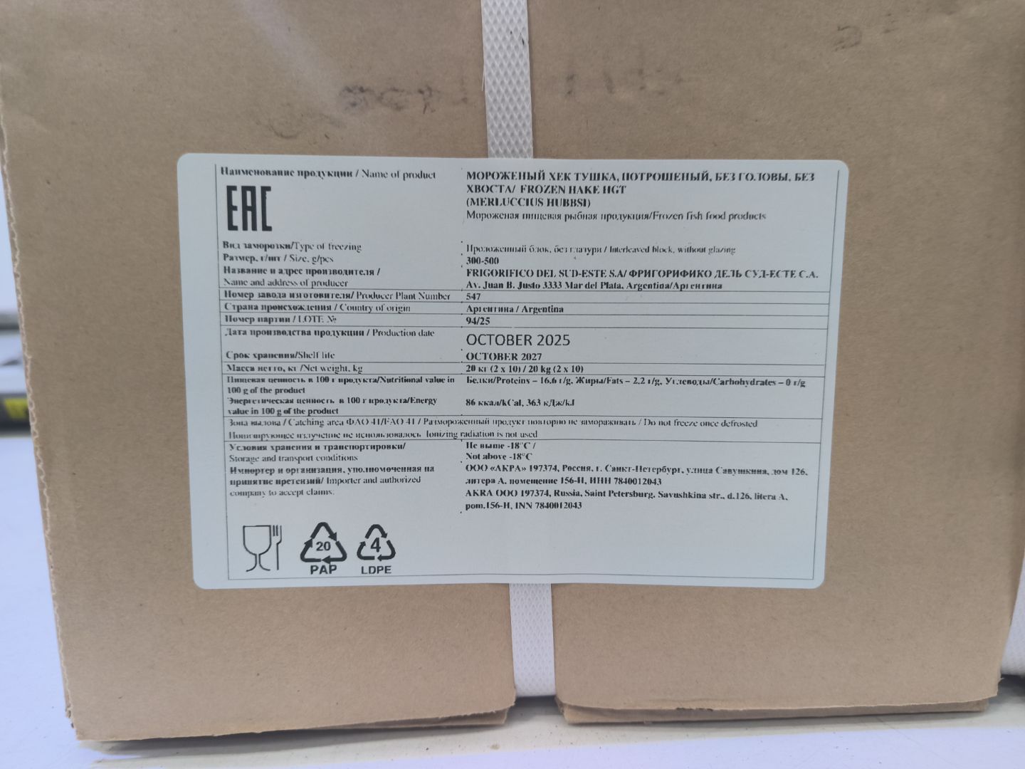 Хек тушка АРГЕНТИНА