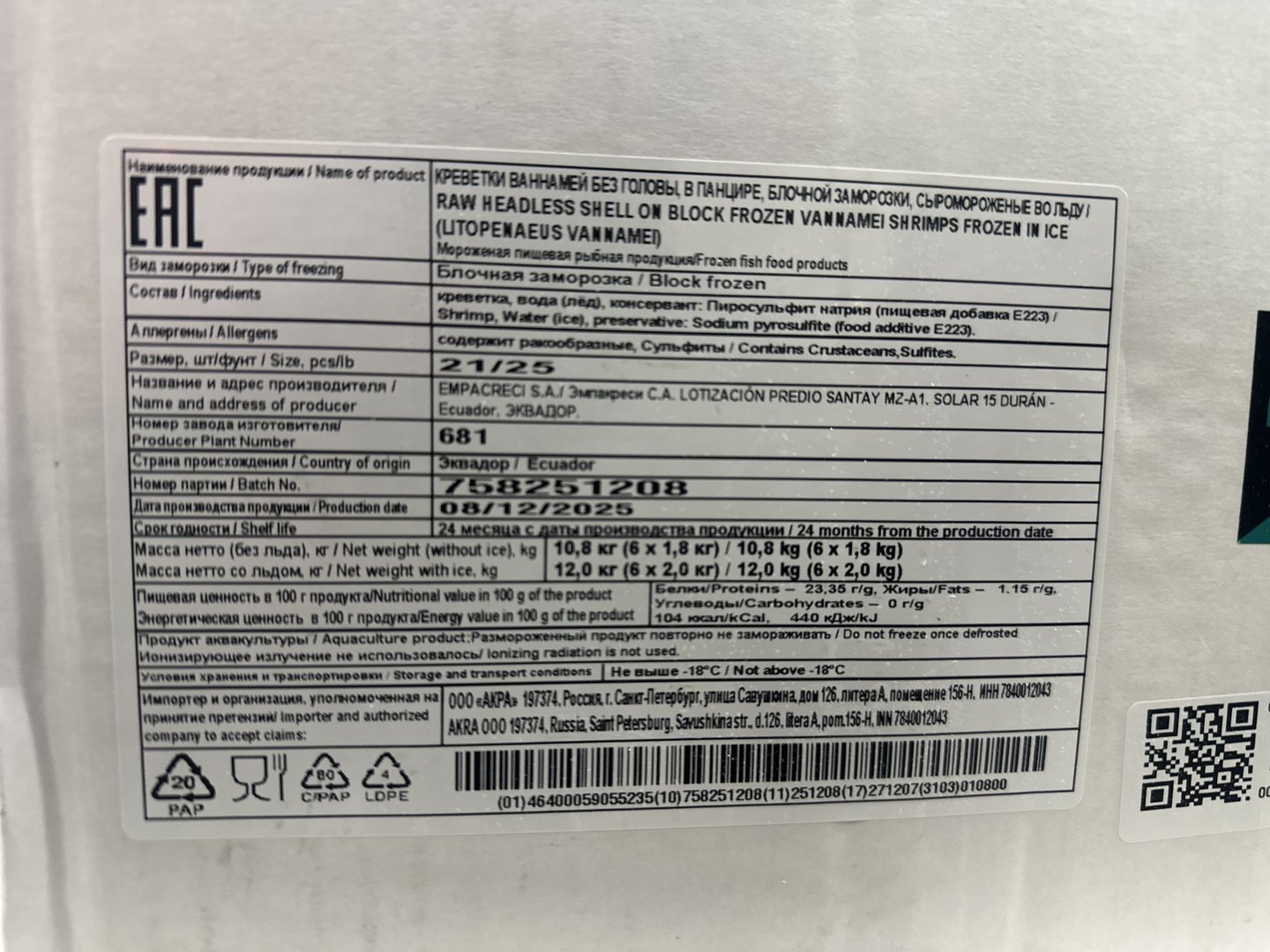 Креветки королевские кат. А, 6 блоков