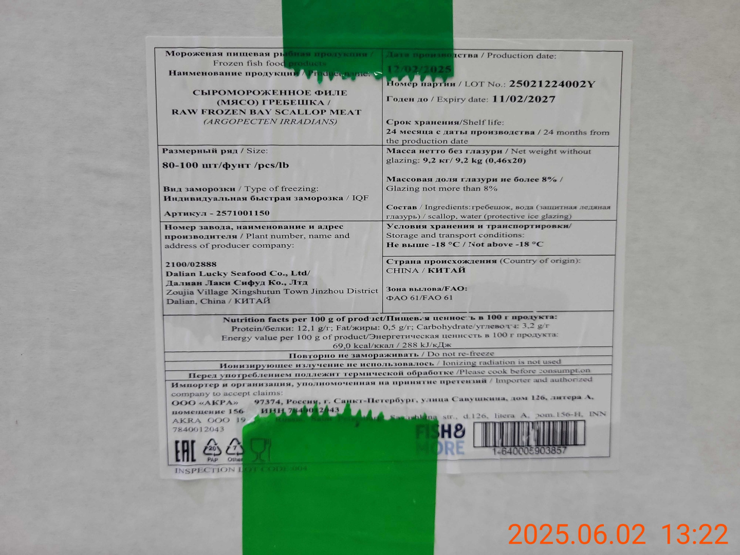 Гребешок Fish&More