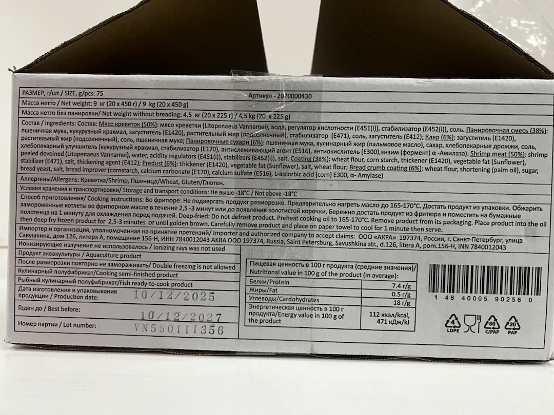 Креветка Ваннамей в панировке, котлета, ЭБИ КАЦУ, Fish&More