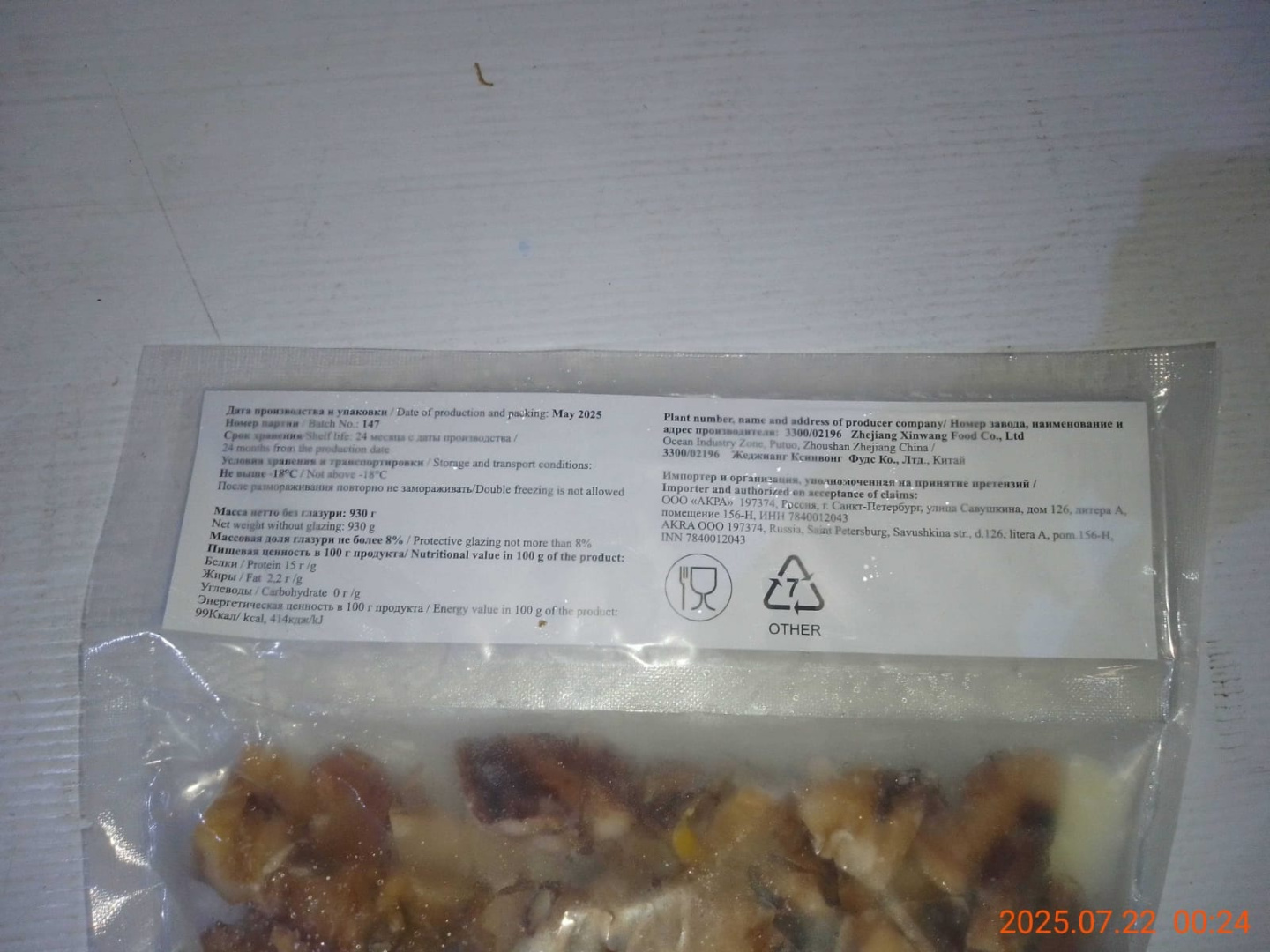 Морской коктейль