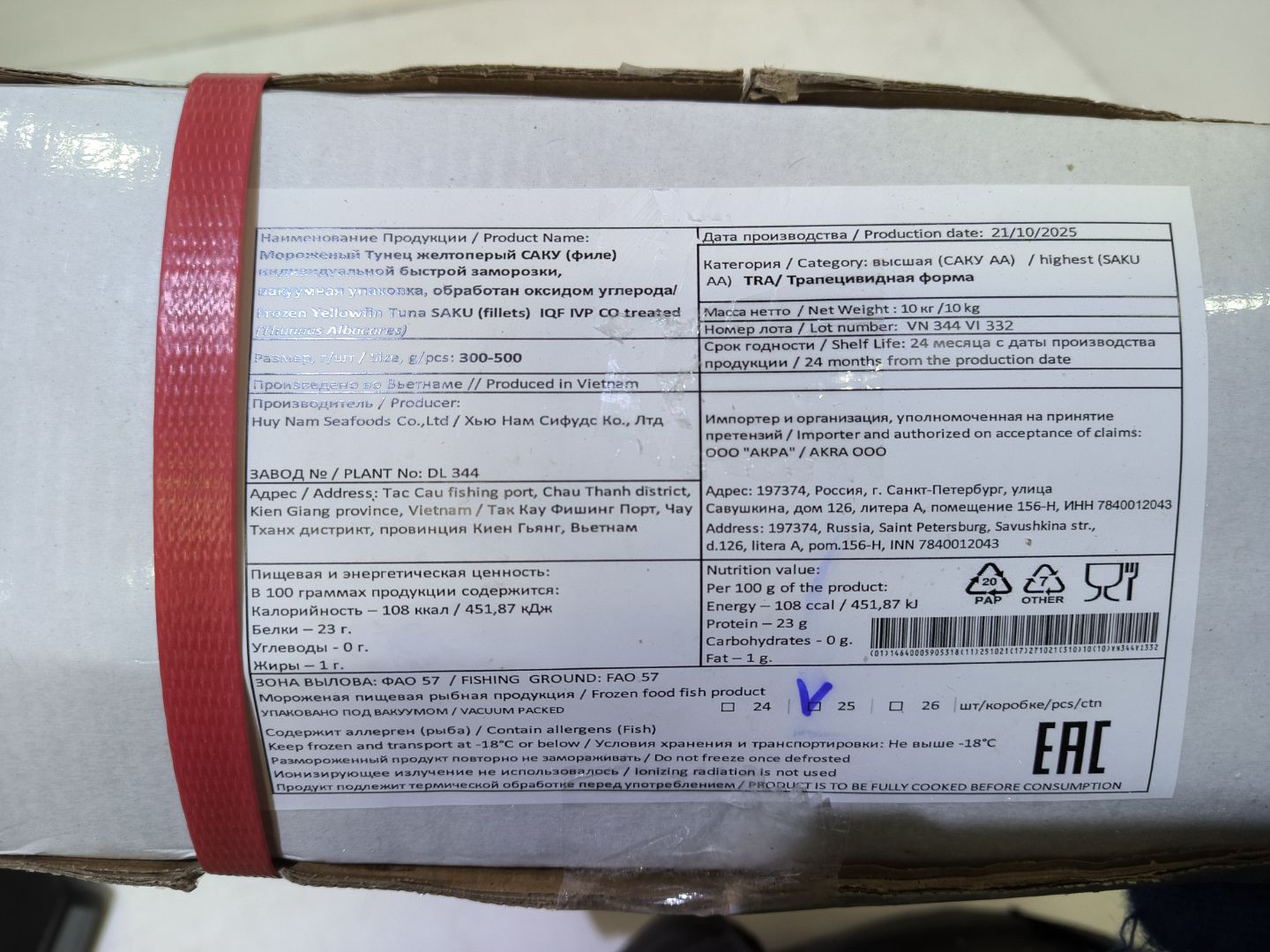 Тунец филе САКУ