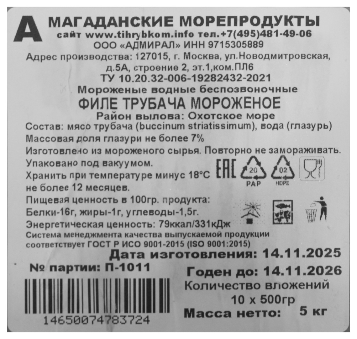 Трубач