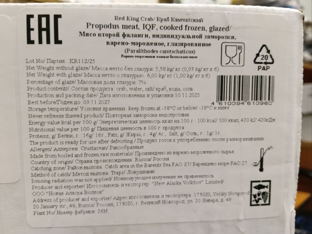 Краб вторая фаланга