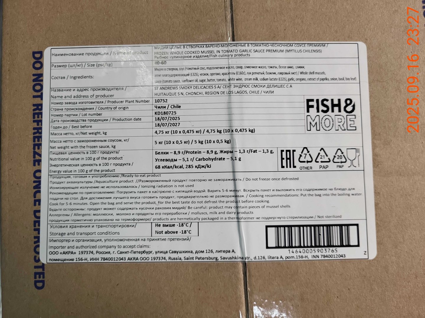 Мидии н/р, в томатно-чесночном соусе