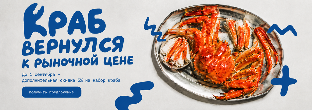 Новая цена на краба