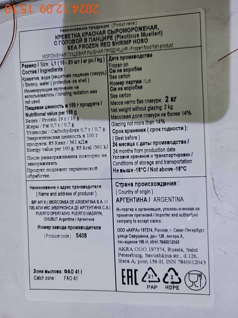 Креветки красные М с/г в панц.