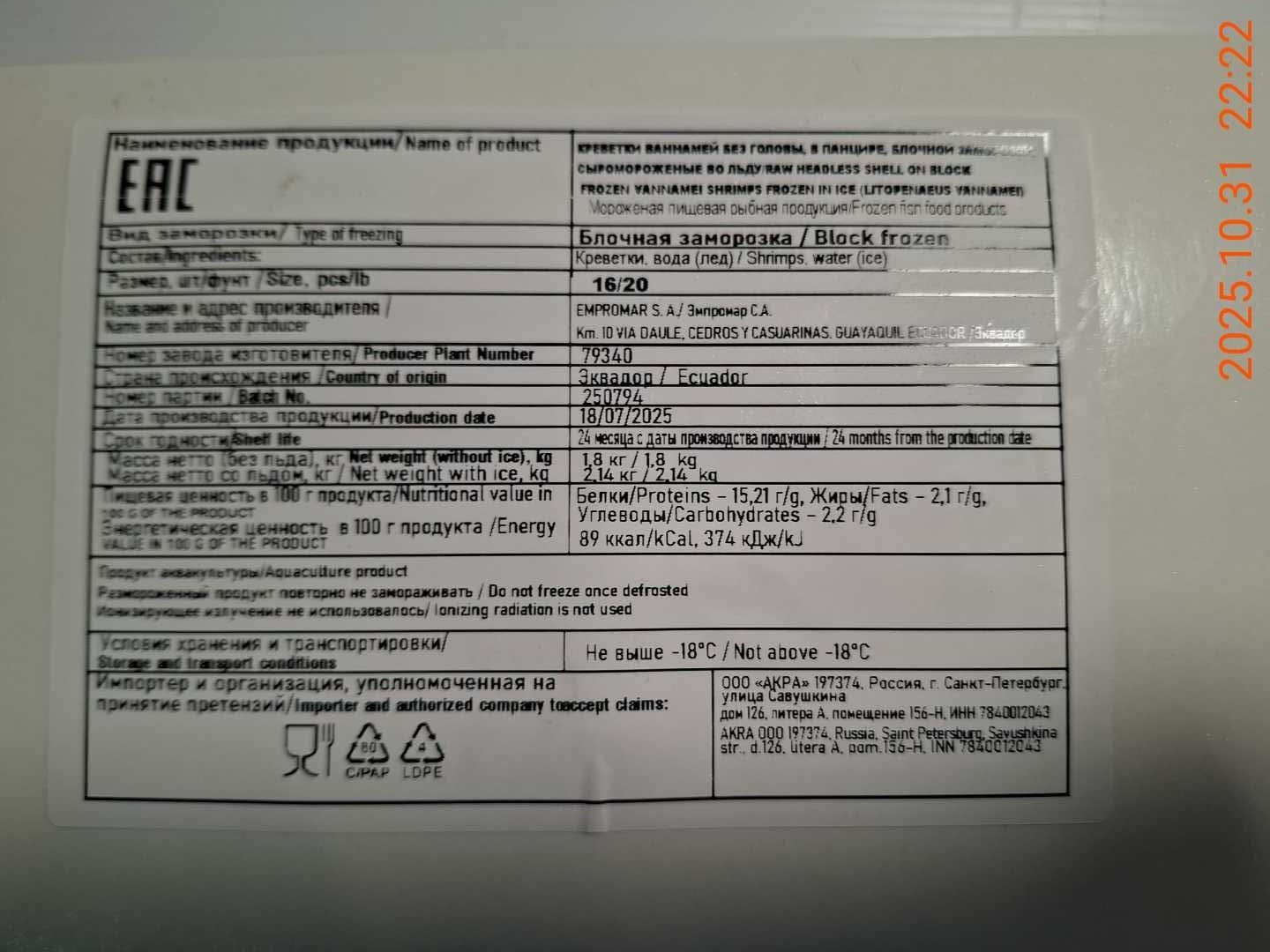 Креветки королевские 6 блоков Эквадор