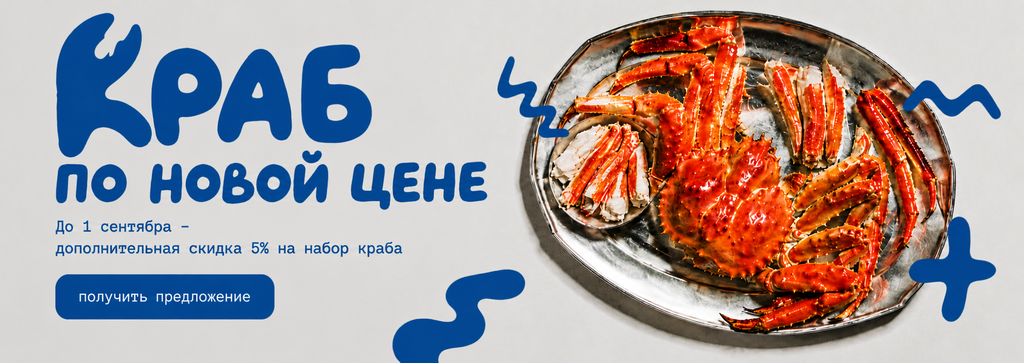 Новая цена на краба