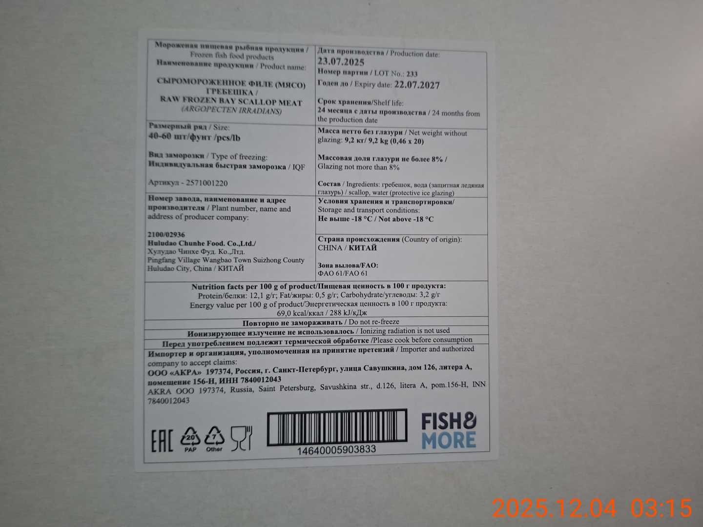 Гребешок КИТАЙ