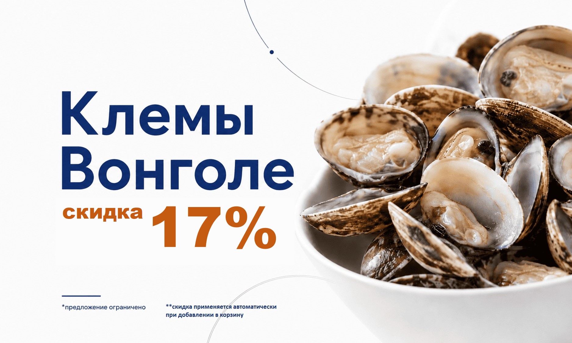 Скидка на Клемы Вонголе