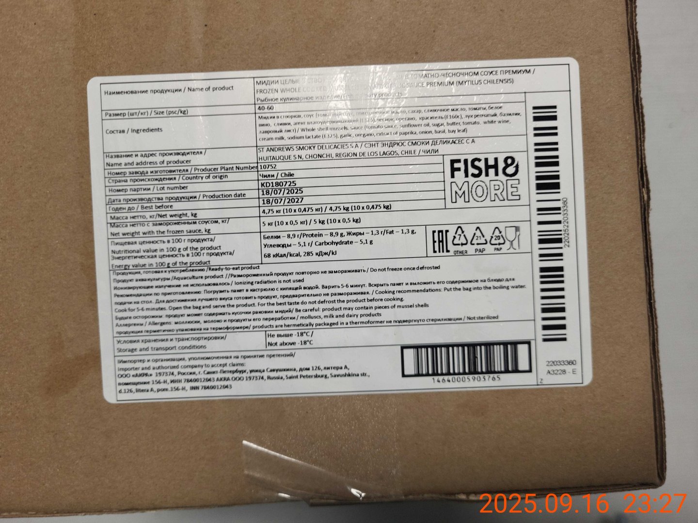 Мидии н/р, в томатно-чесночном соусе