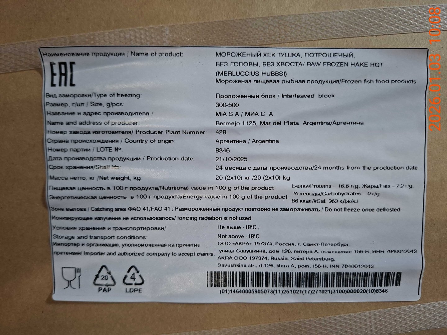 Хек тушка АРГЕНТИНА