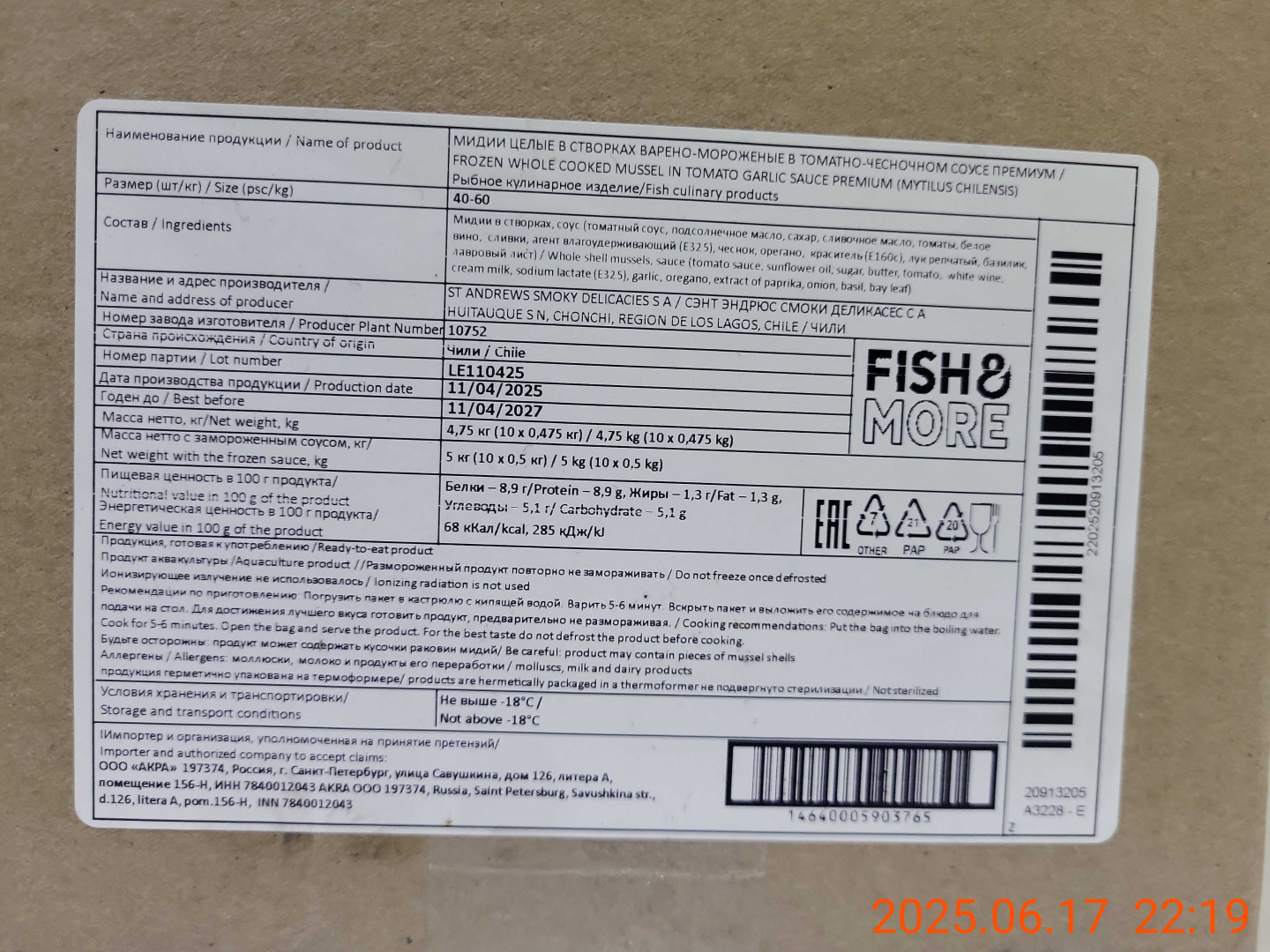 Мидии н/р, в томатно-чесночном соусе