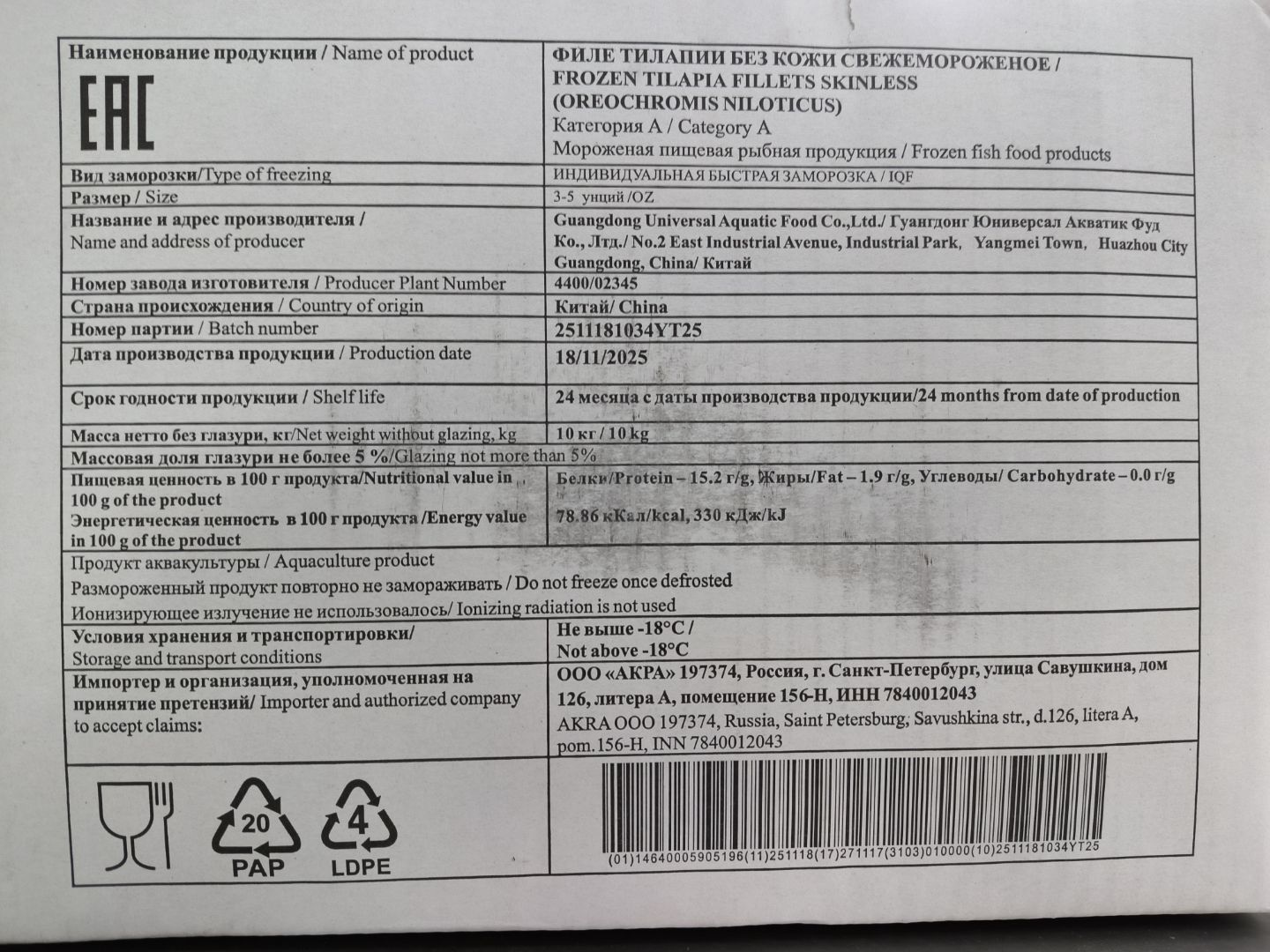 Тиляпия филе