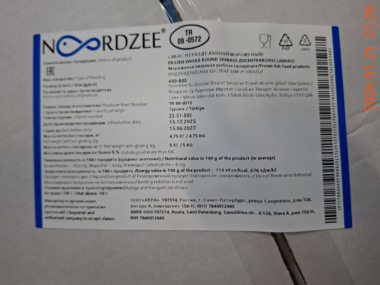 Сибас с/м ТУРЦИЯ