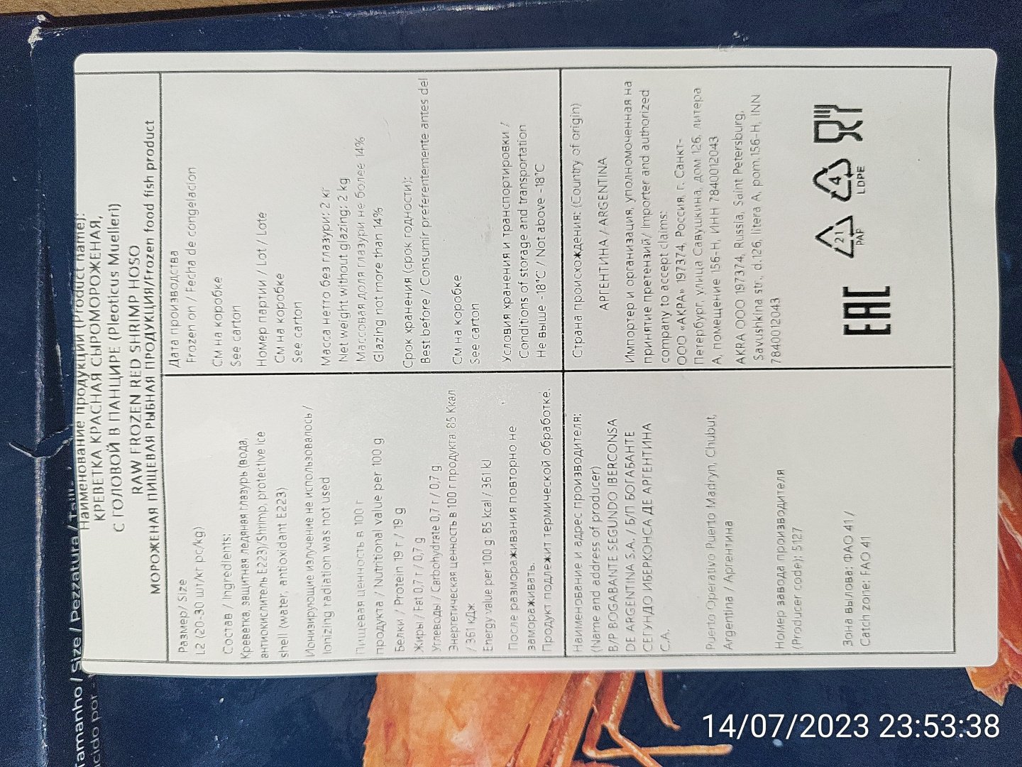 Креветка красная, с/г в панц., с/м, блок, 20-30 шт/кг 2 кг, карт., 12 ...