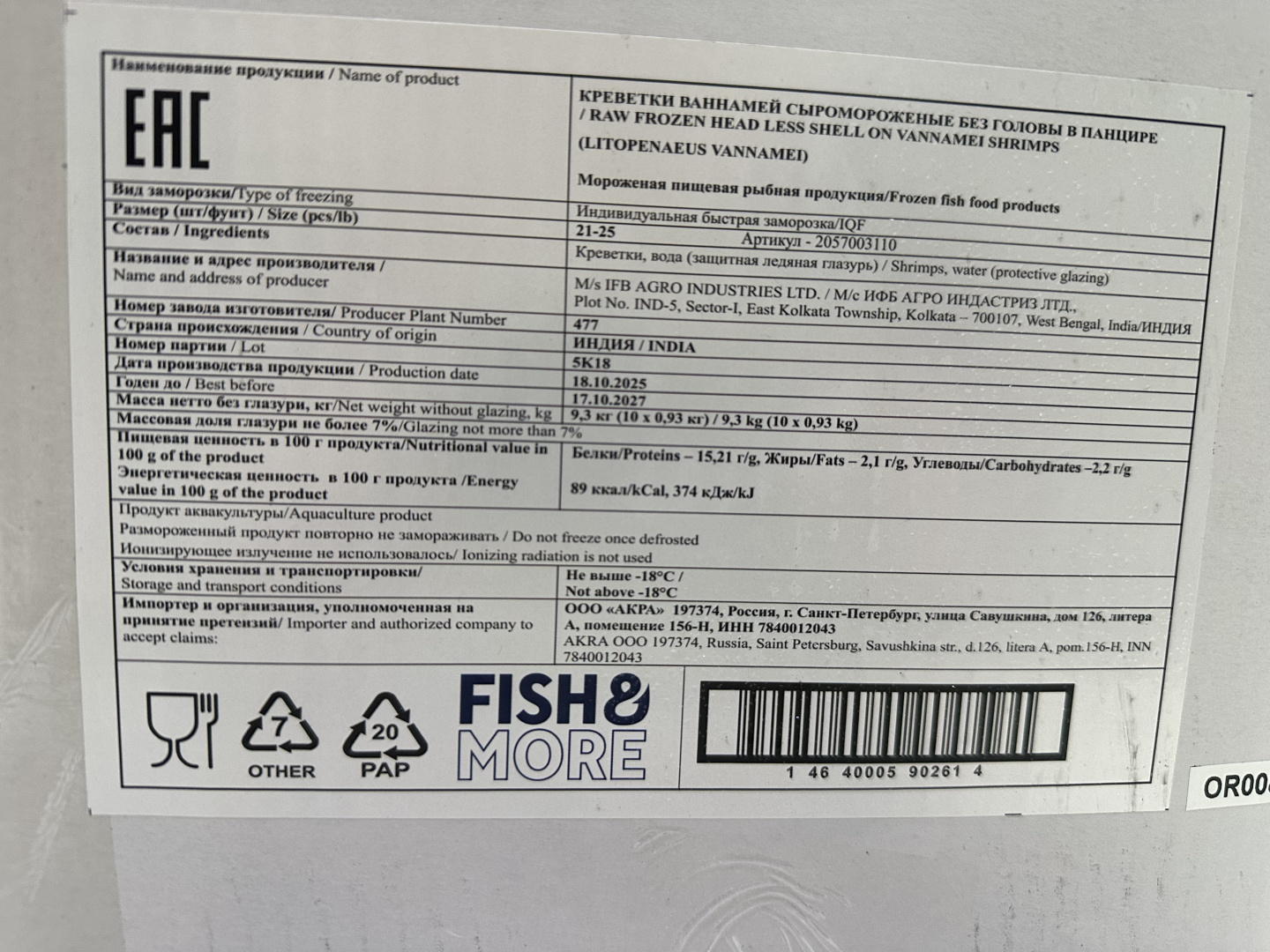 Креветки королевские б/г в панц Fish&More