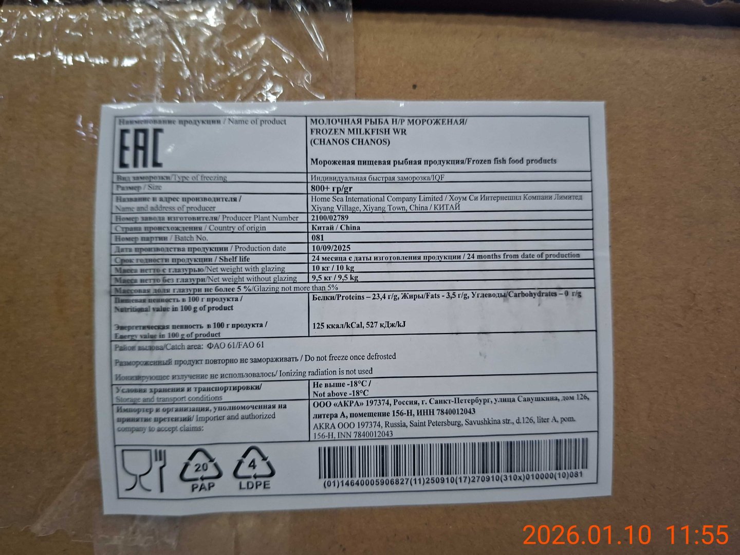 Молочная рыба