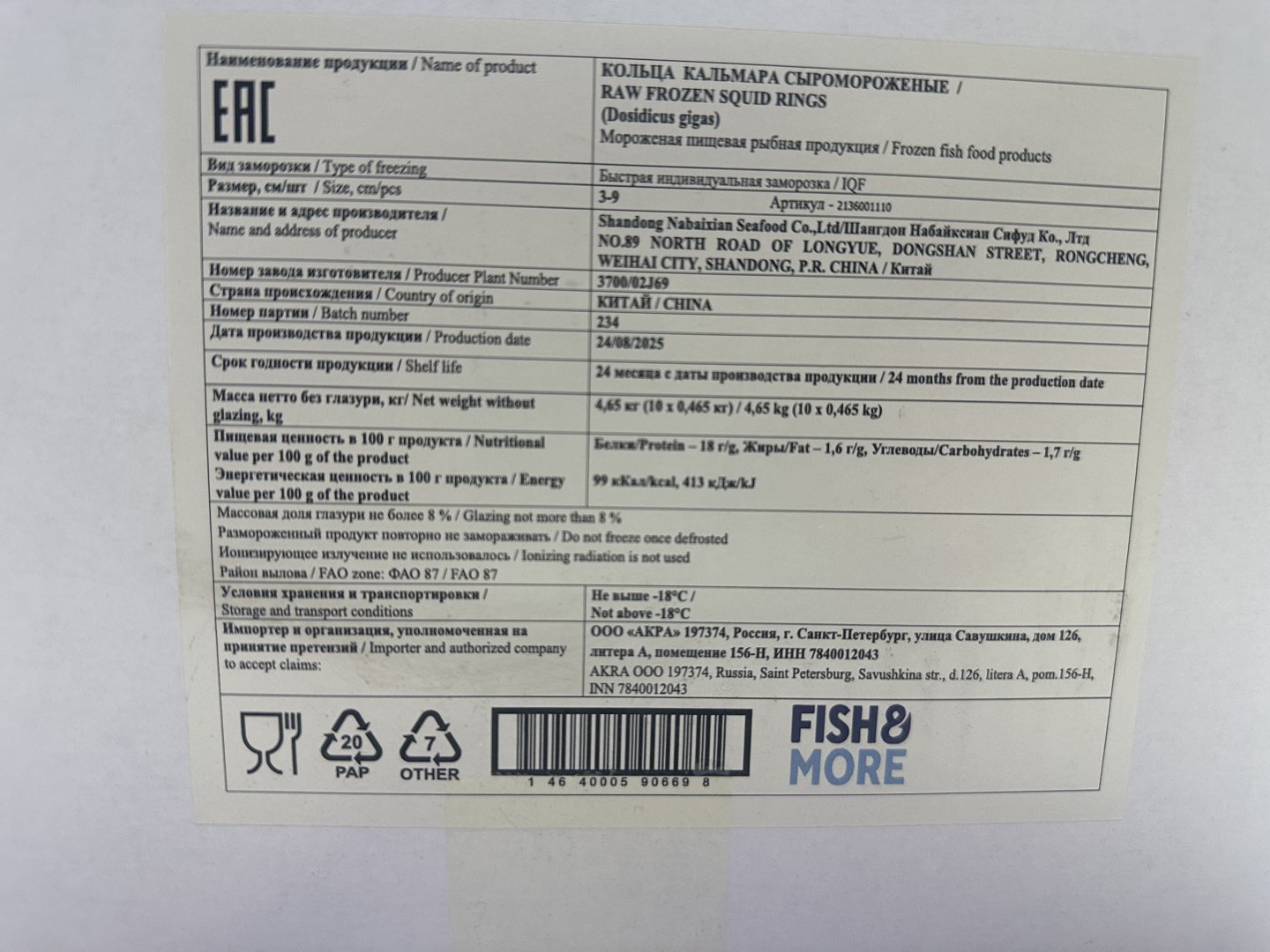Кальмар гигантский, кольца, с/м, индивид, 3-9 см/шт 0,465 кг, карт., 4,65 кг, Fish & More (3700/02J69)