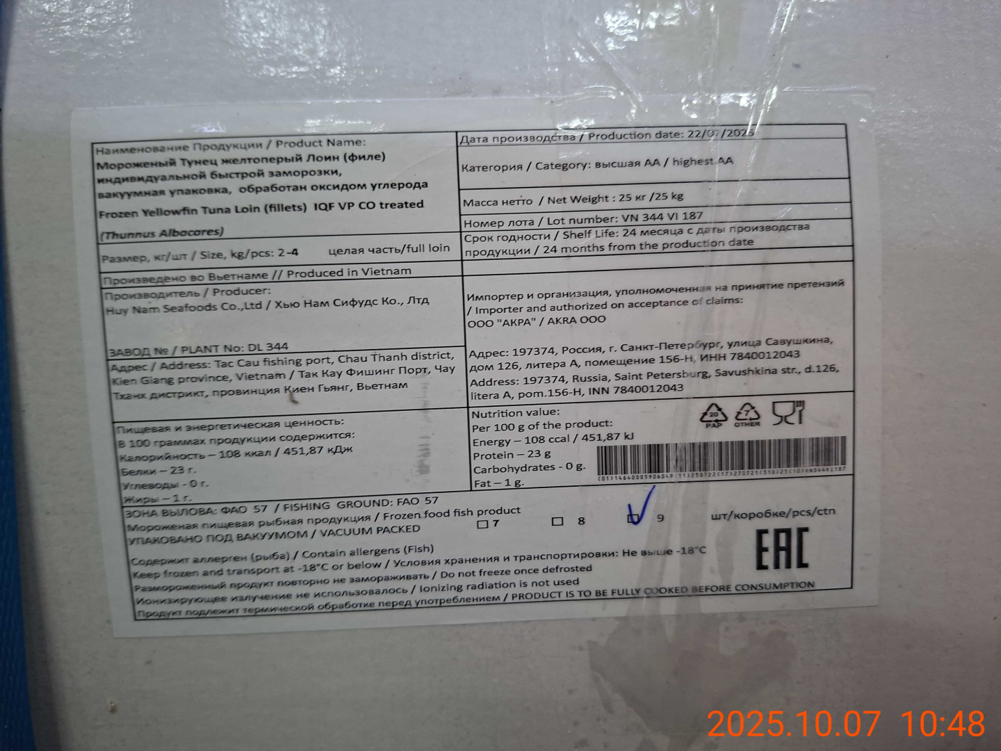 Тунец лоин АА