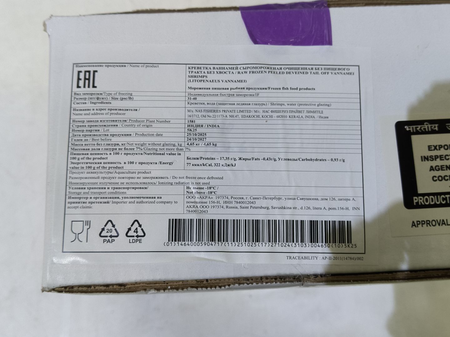 Креветки королевские очищ. 