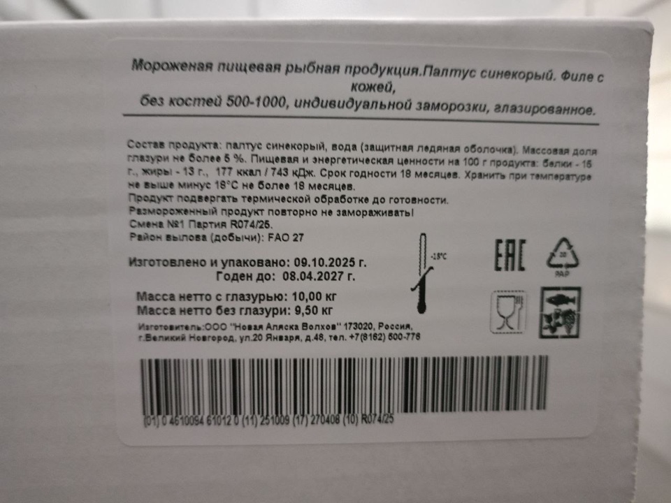 Палтус филе РОССИЯ