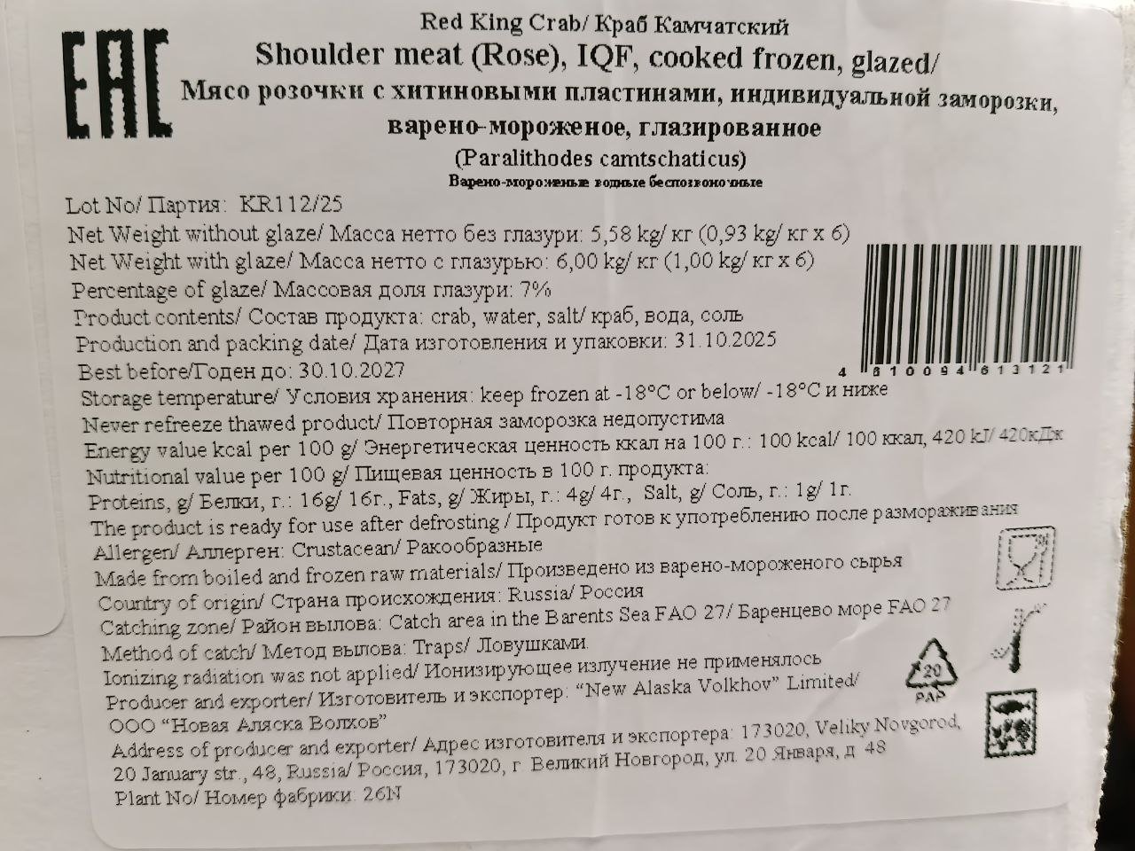 Краб мясо розы