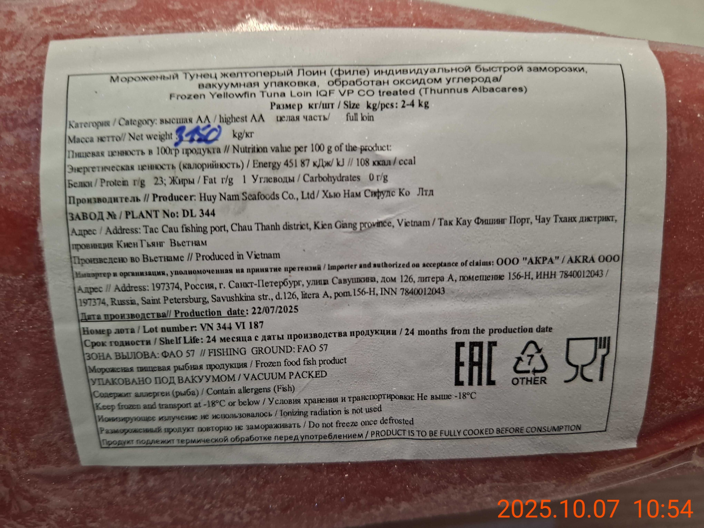 Тунец лоин АА