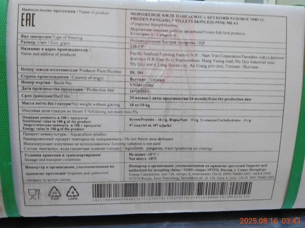 Пангасиус св.-роз филе