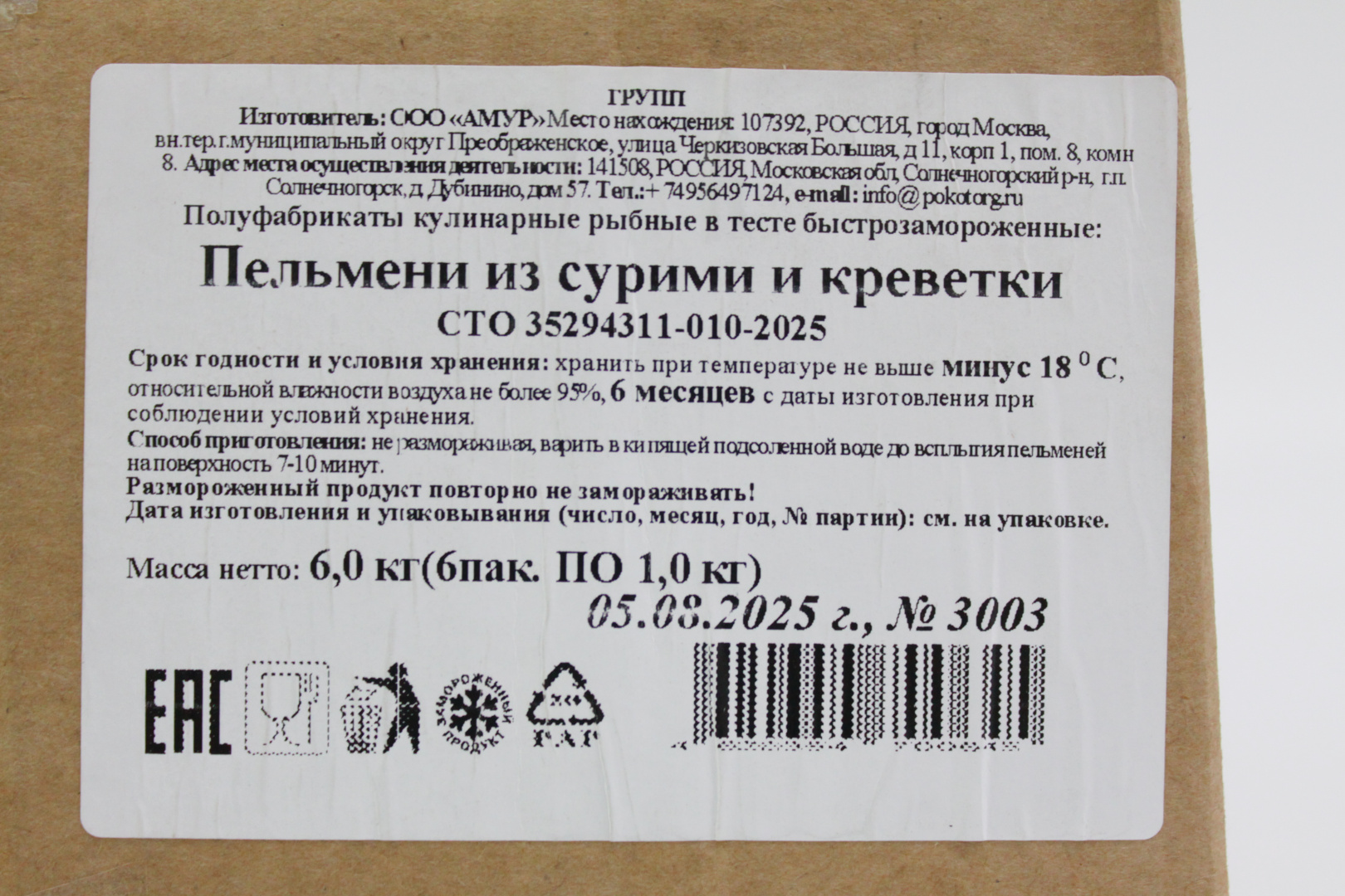 Пельмени из сурими с креветками