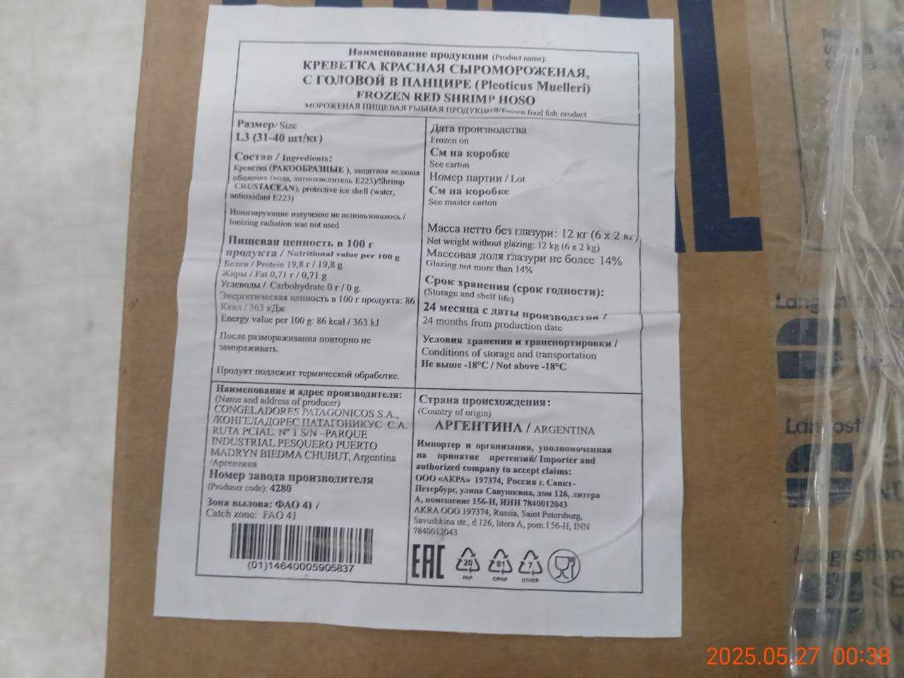 Креветка красная, с/г в панц., с/м, блок, 10-20 шт/кг 2 кг, карт., 12 кг (4716)