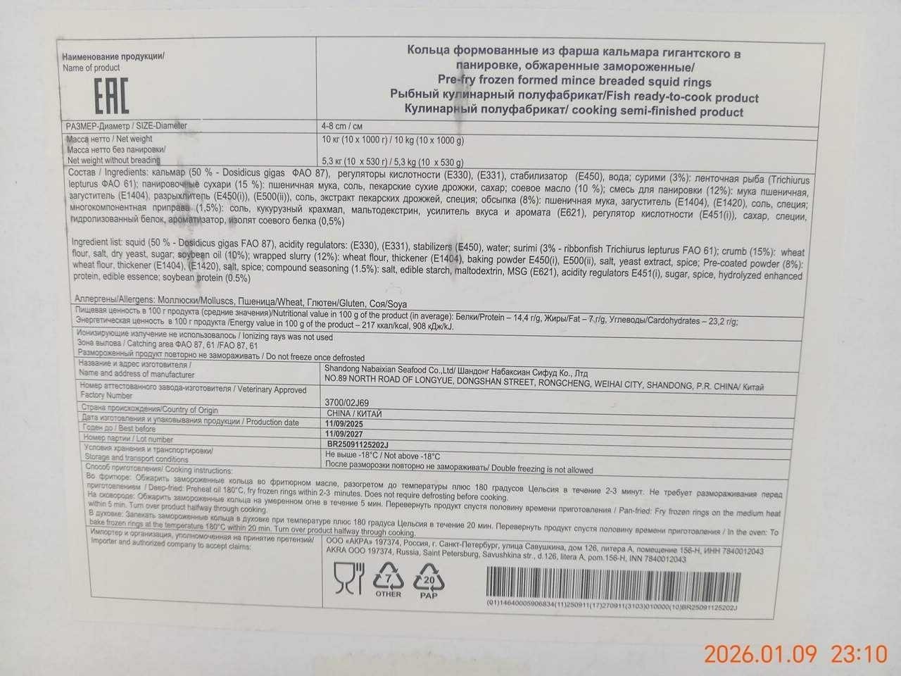 Кальмар кольца фаршевые в панировке